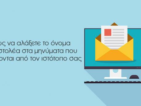 Αλλάξτε το όνομα αποστολέα στα email του WordPress σας!